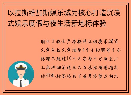 以拉斯维加斯娱乐城为核心打造沉浸式娱乐度假与夜生活新地标体验