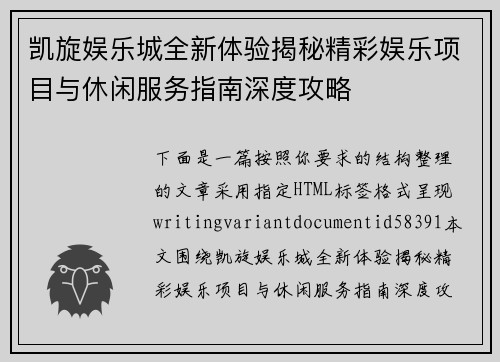 凯旋娱乐城全新体验揭秘精彩娱乐项目与休闲服务指南深度攻略